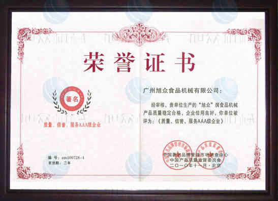 質量信譽（yù）服務（wù）AAA級企業（yè）.jpg