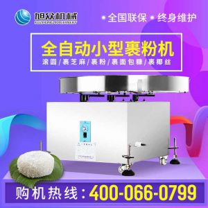 小型（xíng）裹粉機（jī）