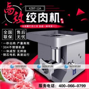 XZBT-12A絞（jiǎo）肉機