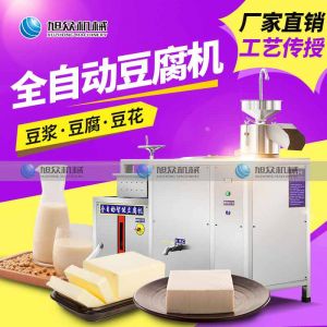 XZ-60智能豆腐機（jī）