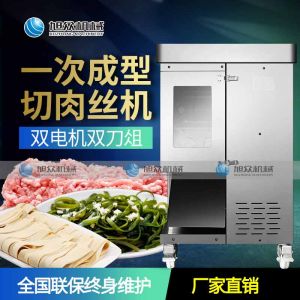 XZL一次成（chéng）型切肉機
