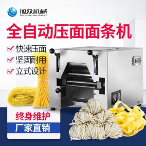 30型全自（zì）動壓麵麵條機