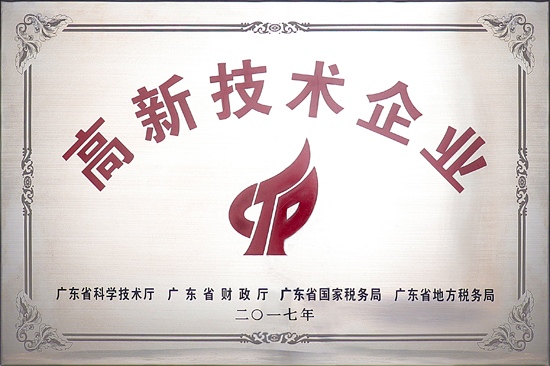 高（gāo）新技術企業（yè）.jpg