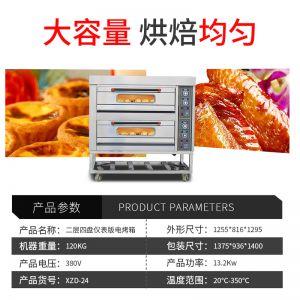 二層四盤儀（yí）表版電烤箱