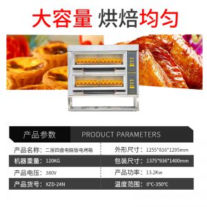 二層四盤電（diàn）腦版電烤箱