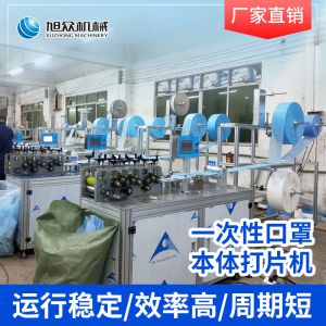 半自動口罩機-口罩打（dǎ）片機-本體機-口罩出片機