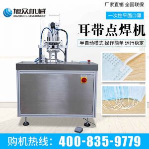 XZ-30型（xíng）半自動耳帶點焊機