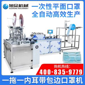 內掛包邊（biān）一次性口罩機
