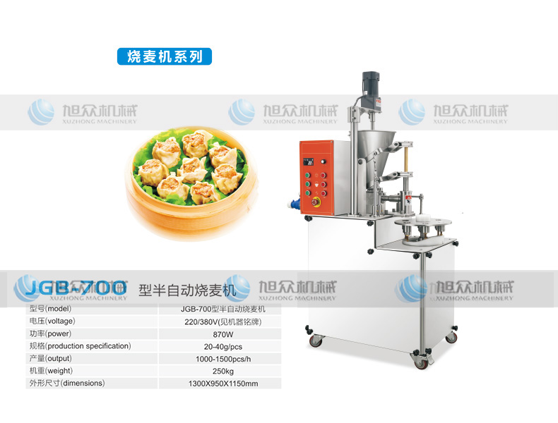 JGB-700燒麥機參數（shù）.jpg