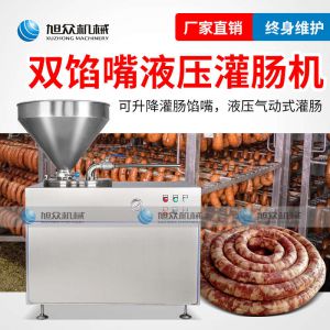 XZG-40液壓灌腸機（jī）