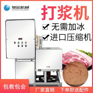 XZ-ZL-36製（zhì）冷打漿機（jī）