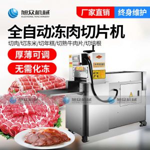 XZ-羊（yáng）肉切片機