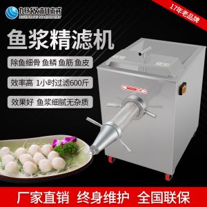 SZJ-300魚漿精（jīng）濾機