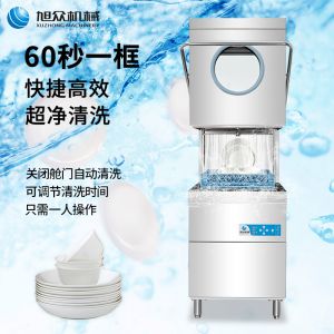 揭蓋（gài）式洗碗機