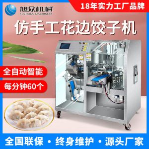 JGB-10型一體式（shì）餃子機